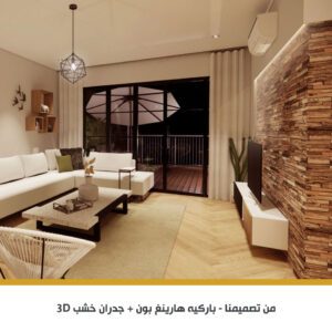 باركيه SPC