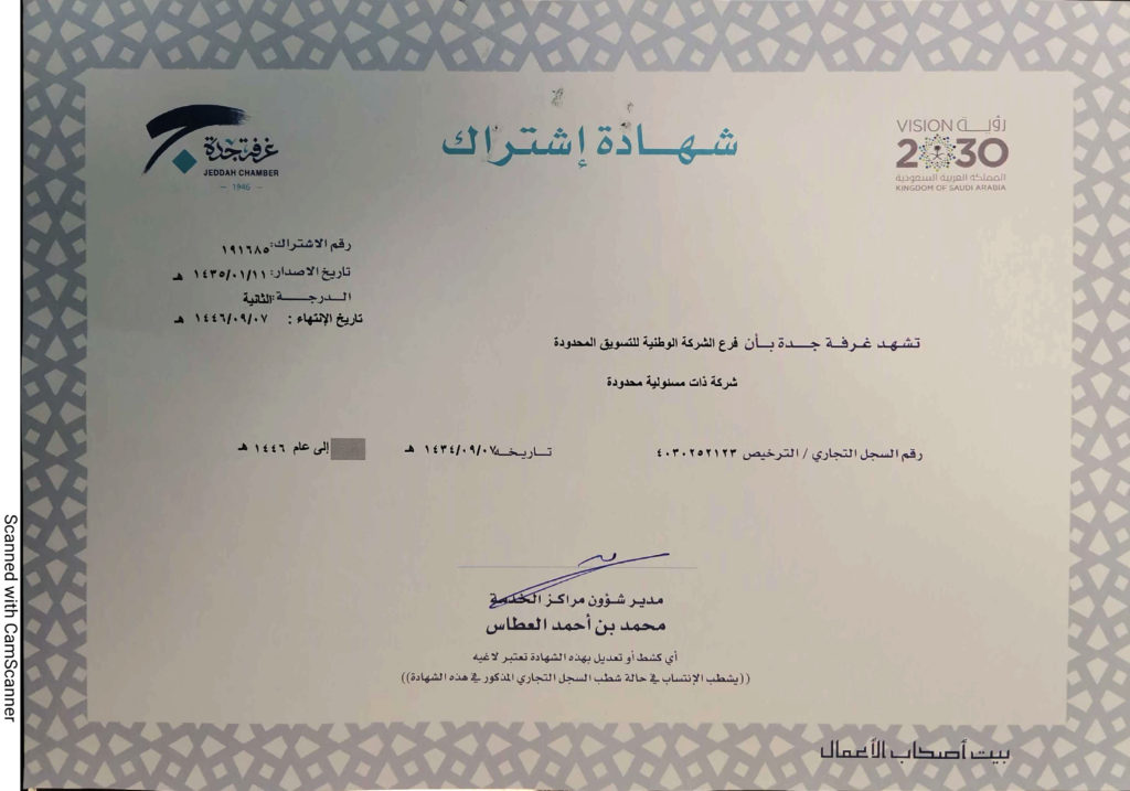 03 شهادة اشتراك بغرفة تجارة جدة