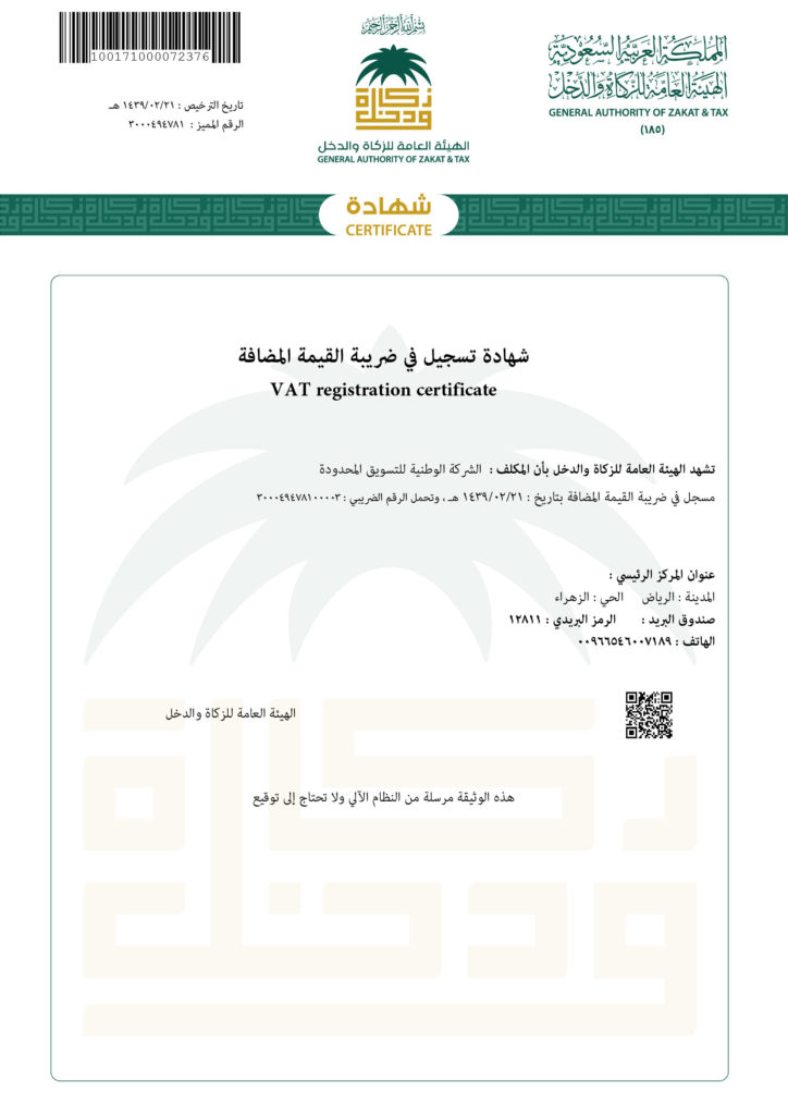 08 شهادة تسجيل في ضريبة القيمة المضافة