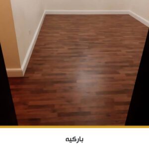 باركيه SPC