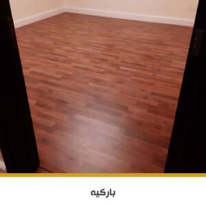 باركيه SPC