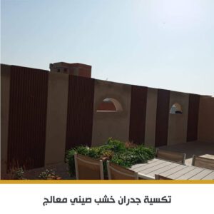 تكسيات WPC