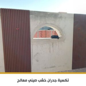 تكسيات WPC