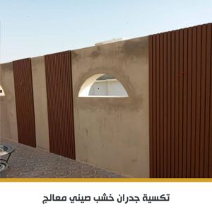 تكسيات WPC