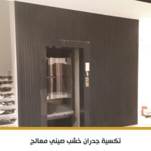 تكسيات WPC