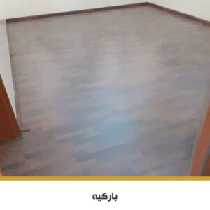 باركيه SPC