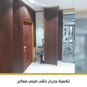 تكسيات WPC