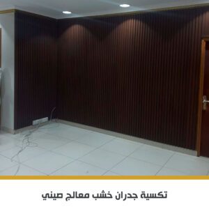تكسيات WPC