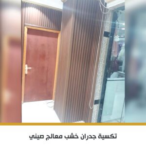 تكسيات WPC