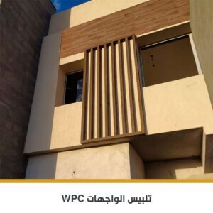 تكسيات WPC