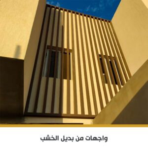 تكسيات WPC