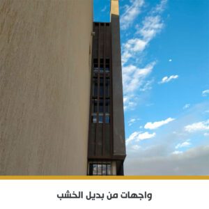 تكسيات WPC