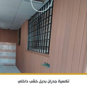 تكسيات WPC