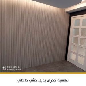 تكسيات WPC
