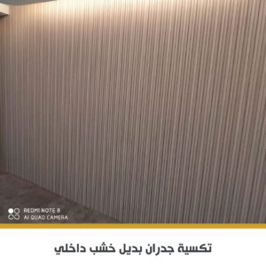 تكسيات WPC