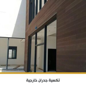 تكسيات WPC