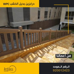 WPC Handrail