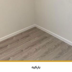 باركيه SPC