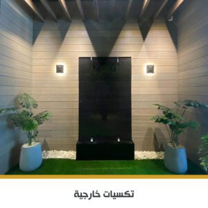 تكسيات WPC