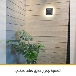 تكسيات WPC