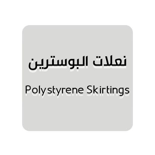 نعلات البولسترين