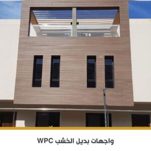 تكسيات WPC