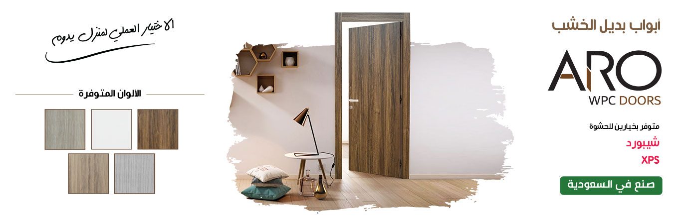 WPC doors أبواب wpc