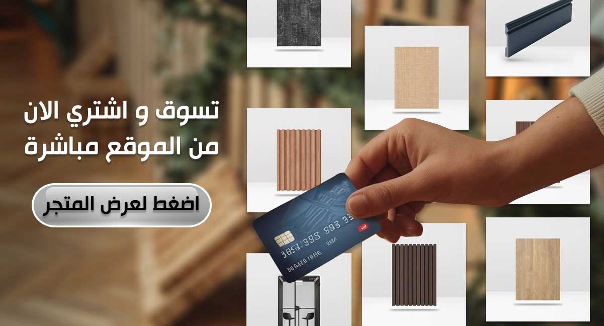 تسوق من الموقع مباشرة