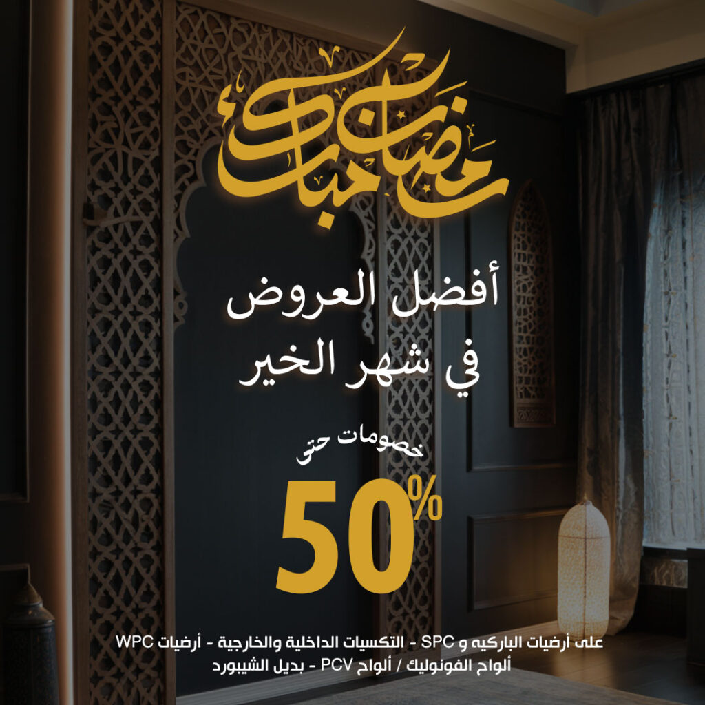عروض رمضان