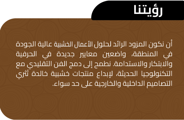 رؤيتنا