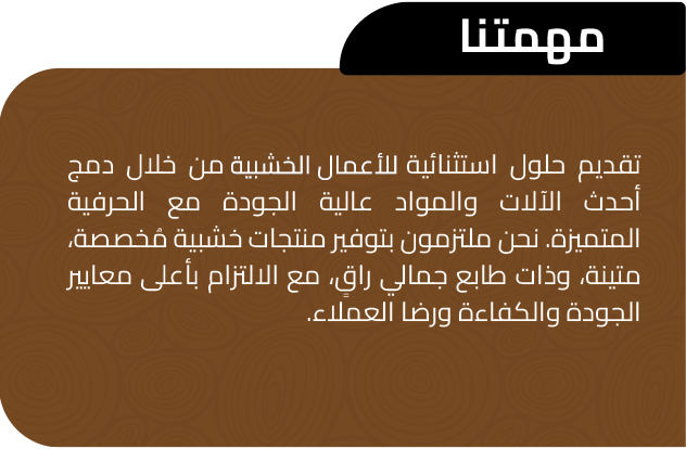مهمتنا